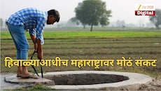 हिवाळा येण्याआधीच महाराष्ट्रावर मोठं संकट, 5 हजारांपेक्षा जास्त गावांना धोका