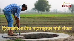 हिवाळा येण्याआधीच महाराष्ट्रावर मोठं संकट, 5 हजारांपेक्षा जास्त गावांना धोका