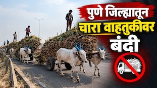 पुणे जिल्ह्यातून चारा वाहतुकीवर बंदी