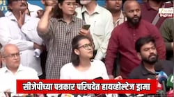 नेहा बोरा आणि अभिजीत दिपके बोलत असताना तुफान राडा; सीजेपीच्या पत्रकार परिषदेत हायव्होल्टेज ड्रामा