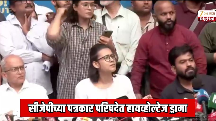 नेहा बोरा आणि अभिजीत दिपके बोलत असताना तुफान राडा; सीजेपीच्या पत्रकार परिषदेत हायव्होल्टेज ड्रामा