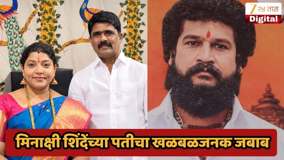 'होय, मी प्रदीप पूर्णेकरांच्या पाचही मारेकरांना ओळखतो...', मीनाक्षी शिंदेंच्या पतीचा मोठा खुलासा!  'माझी पत्नी नगरसेविका...'