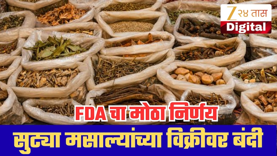 महाराष्ट्रात सुट्या मसाल्यांच्या विक्रीवर FDAची बंदी, तुकाराम मुंढेंचा मोठा निर्णय; तुमच्यावर काय परिणाम?