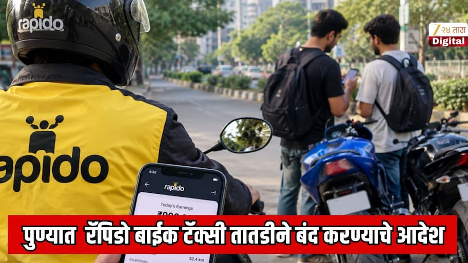 पुण्यात विनापरवाना रॅपिडो बाईक टॅक्सी तातडीने बंद करण्याचे आदेश
