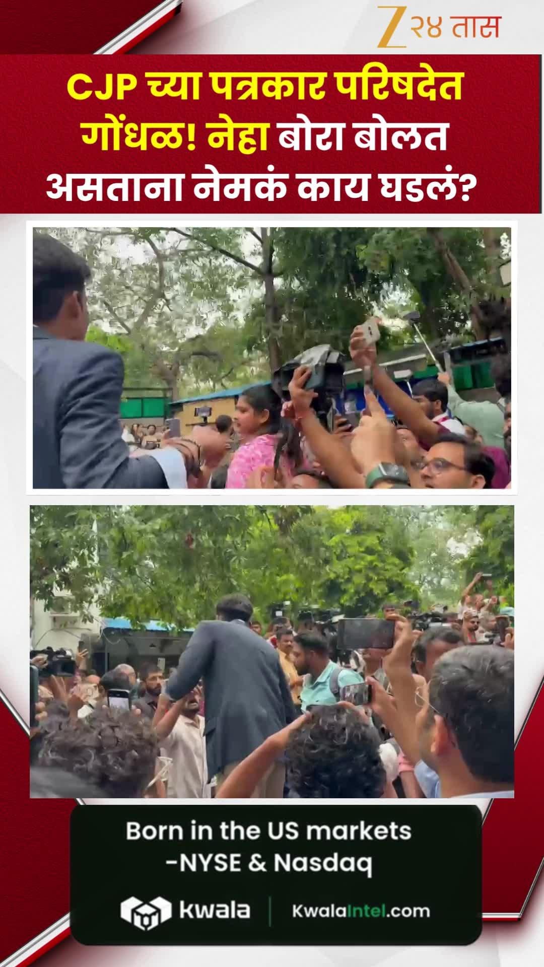 CJP पत्रकार परिषदेत गोंधळ, नेहा बोरा बोलत असताना काय घडलं नेमकं?