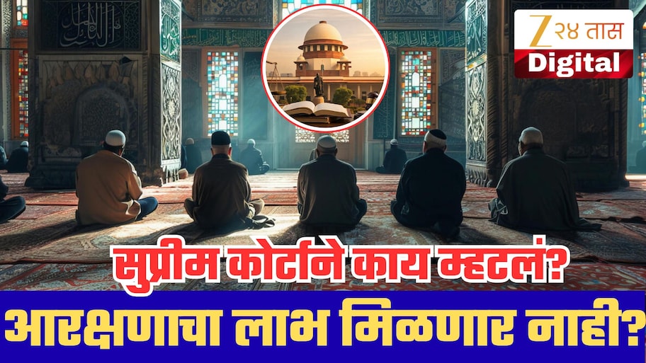 हिंदू धर्मातून इस्लाम स्वीकारल्यानंतर आरक्षणाचा लाभ मिळणार की नाही?सर्वोच्च न्यायालयाचा मोठा निर्णय!