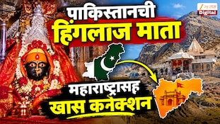 पाकिस्तानची हिंगलाज माता, महाराष्ट्रासह खास कनेक्शन, जगातील पाच प्राचीन हिंदू मंदिरांपैकी एक