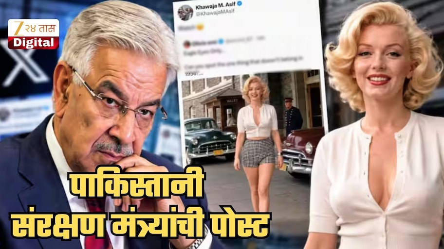 जगातील सर्वात मादक महिलेचा फोटो अन् एका शब्दाची कॅप्शन... पाकच्या संरक्षण मंत्र्याच्या पोस्टची जगभर चर्चा! पाकिस्तानी म्हणाले, 'याला म्हातारचळ लागलाय'