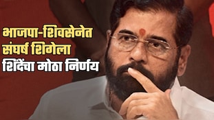 भाजपा आणि शिवसेनेत संघर्ष टोकाला! शिंदेंनी घेतला मोठा निर्णय