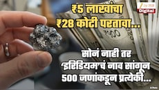₹5 लाख गुंतवा ₹28 कोटी मिळवा! 'इरिडियम'साठी तुम्हीसुद्धा पैसे गुंतवले असतील तर...; पोलिसांचं आवाहन