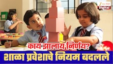 मोठी बातमी! नर्सरी ते केजीच्या वयोमर्यादेतही बदल, पहिलीत प्रवेश कोणत्या वयात? 2027-28 पासून अंमलबजावणी