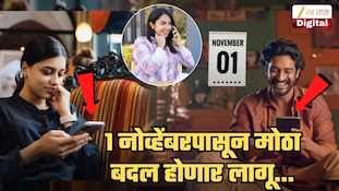 1 नोव्हेंबर 2026 पासून बदलणार Mobile Calling संदर्भातील फार महत्त्वाची गोष्ट; सर्वांवरच परिणाम! जाणून घ्या तपशील