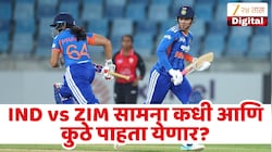 स्मृती मानधना करणार नव्या पर्वाला सुरुवात, कधी आणि कुठे पाहता येणार IND vs ZIM सामना?