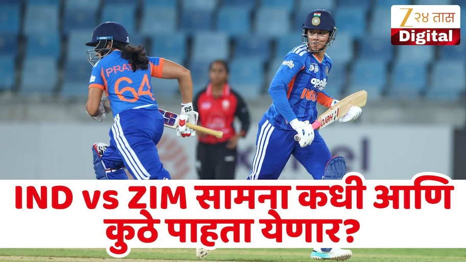 स्मृती मानधना करणार नव्या पर्वाला सुरुवात, कधी आणि कुठे पाहता येणार IND vs ZIM सामना?