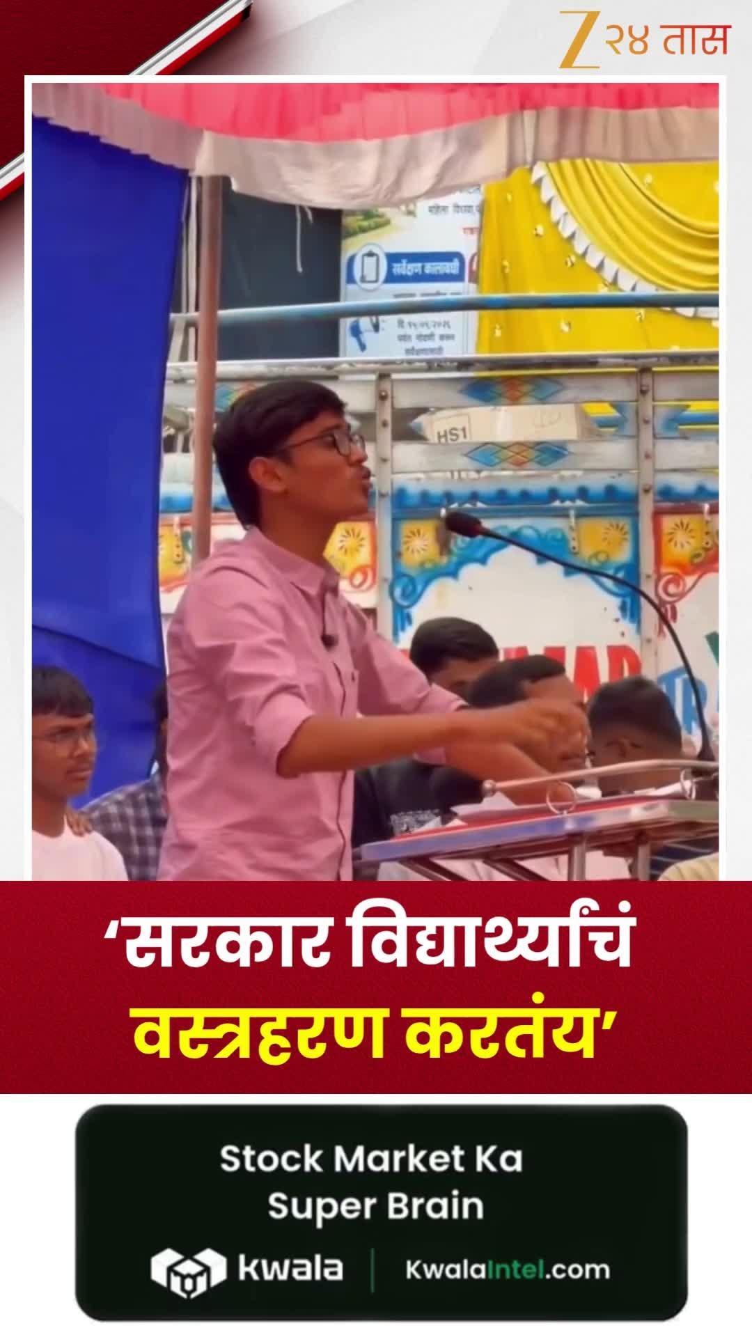 'सरकार विद्यार्थ्यांचं वस्रहरण करतंय'; विवेकानंद पाटलांची टीका