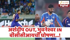 अर्शदीप दुखापतीमुळे संघाबाहेर, बीसीसीआयने केली बदली खेळाडूची घोषणा! स्टार खेळाडू संघात सामील