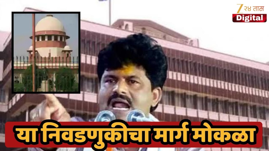 गोपीचंद पडळकरांना सुप्रीम कोर्टाचा मोठा दिलासा! काय आहे प्रकरण?