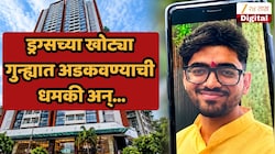 पुण्यात IT इंजिनिअरने उचलले टोकाचे पाऊल, मृत्यूनंतर वडिलांना धमकीचा फोन अन्...काय आहे नेमकं प्रकरण?
