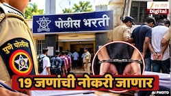 पुणे पोलीस भरतीत घोटाळा! 19 जणांवर होणार कारवाई; काय आहे नेमकं प्रकरण?