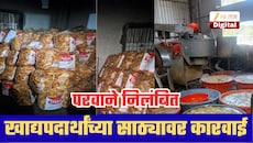 पुण्यात 14 ठिकाणी FDA च्या धाडी; 38 लाखांचा साठा जप्त; राज्यात पकडले 1410 कोटींचे अमली पदार्थ
