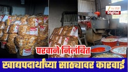 पुण्यात 14 ठिकाणी FDA च्या धाडी; 38 लाखांचा साठा जप्त; राज्यात पकडले 1410 कोटींचे अमली पदार्थ