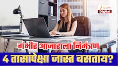 सलग 4 तास बसून राहणं 4 सिगारेट पिण्याइतकं धोकादायक, डॉक्टरांच्या इशाऱ्याने वाढलं टेन्शन!