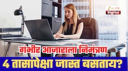 सलग 4 तास बसून राहणं 4 सिगारेट पिण्याइतकं धोकादायक, डॉक्टरांच्या इशाऱ्याने वाढलं टेन्शन!