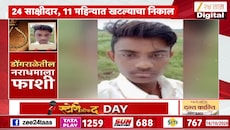 आरोपी विजय खैरनारला अटक, डोंगराळे अत्याचार काय आहे प्रकरण?