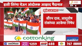 VIDEO : हाती तिरंगा घेऊन आंदोलक आझाद मैदानात