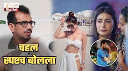 'दारूच्या व्यसनामुळे...', युझवेंद्र चहल स्पष्टच बोलला; 'क्रिकेटवर परिणाम झाला नाही, पण वैयक्तिक आयुष्याचे...'