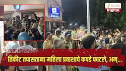 टीसी अन् महिला प्रवाशांत वाद, तिकीट तपासताना प्रवाशाचे कपडे फाटले, कांदिवली स्थानकात तणाव, प्रवाशांनी अखेर...