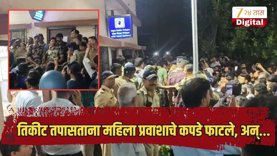 टीसी अन् महिला प्रवाशांत वाद, तिकीट तपासताना प्रवाशाचे कपडे फाटले, कांदिवली स्थानकात तणाव, प्रवाशांनी अखेर...
