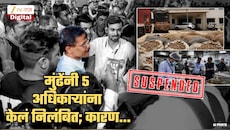 FDA मधील 5 बडे अधिकारी सस्पेंड! तुकाराम मुंढेंकडे केस आली अन्...; 252000 KG सुपारीमुळे गेली सरकारी नोकरी, तपासात काय समोर आलं?