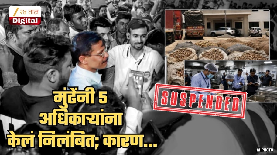 FDA मधील 5 बडे अधिकारी सस्पेंड! तुकाराम मुंढेंकडे केस आली अन्...; 252000 KG सुपारीमुळे गेली सरकारी नोकरी, तपासात काय समोर आलं?