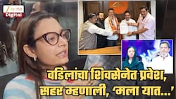 वडिलांचा शिवसेनेत प्रवेश! मुंब्रा हिरवा करण्याचं आवाहन करणारी सहर म्हणाली, ‘शिवसेना फक्त हिंदुत्ववाद्यांना...’; 'शिवसेना, MIM एकत्र येतायेत तर...'
