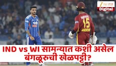 IND vs WI निर्णायक सामन्यात कोण मारणार बाजी? कशी असेल बंगळूरुची खेळपट्टी?