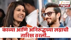काव्या मारन आणि अनिरुद्धच्या लग्नाची तारिख ठरली, मुख्यमंत्र्यांनी केली पोस्ट! जाणून घ्या केव्हा आणि कुठे पार पडणार सोहळा?
