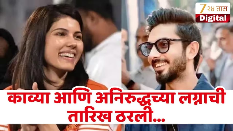 काव्या मारन आणि अनिरुद्धच्या लग्नाची तारिख ठरली, मुख्यमंत्र्यांनी केली पोस्ट! जाणून घ्या केव्हा आणि कुठे पार पडणार सोहळा?