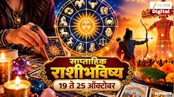 Weekly Tarot Horoscope : दसऱ्याचा हा आठवडा कर्क आणि तूळ राशीसाठी विशेष, 12 राशीच्या लोकांसाठी कसा आहे हा आठवडा?