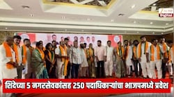 5 नगरसेवकांसह 250 पदाधिकाऱ्यांचा भाजपमध्ये प्रवेश; एकनाथ शिंदेच्या शिवसेनेला जबरदस्त झटका