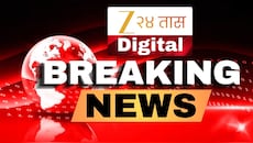 Maharashtra Breaking News Today LIVE: अभिजीत दिपकेंना दिलासा; SEM न्यायालयाकडून जामीन मंजूर