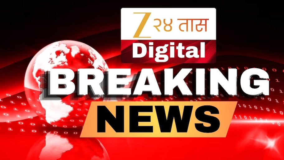 Maharashtra Breaking News Today LIVE: अभिजीत दिपकेंना दिलासा; SEM न्यायालयाकडून जामीन मंजूर