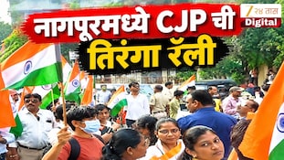 VIDEO : नागपूरमध्ये CJP ची तिरंगा रॅली