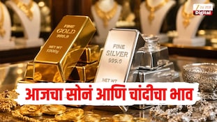 रविवार 18 ऑक्टोबर रोजी किती सोनं वाढलं की कमी झालं? जाणून घ्या आजचा सोनं आणि चांदीचा भाव