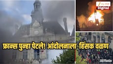 फ्रान्समध्ये आंदोलनाचा भडका, सरकारी कार्यालयांची जाळपोळ, 'या' मागण्यांसाठी 5 लाख नागरिक रस्त्यावर उतरले