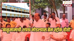'बाळूमामाची शपथ मोडल्यास ब्रेन स्ट्रोक होतो', ठरावधारकांना शपथ देताना माजी आमदाराचे अजब विधान
