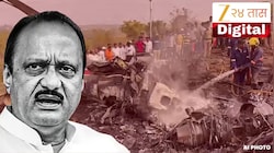 मोठा खुलासा! अजित पवारांच्या विमान अपघाताचं 3 वर्षांपूर्वीच्या दुर्घटनेशी कनेक्शन? AAIB चा फायनल रिपोर्ट समोर