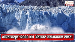 Explaine : भारतापासून 12000 KM अंतरावर महाभयानक संकट! गुजरातच्या आकाराऐवढी जगातील सर्वात मोठी हिमनदी मेणासारखा वितळतोय