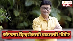 Exclusive : सचिन पिळगावकरांना कोणत्या दिग्दर्शकाची वाटायची भीती? तर गुरूंबद्दलही केला मोठा खुलासा