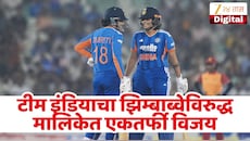 झिम्बाब्वेविरुद्ध मालिकेत टीम इंडियाचा एकतर्फी विजय! भारताने 9 विकेट्सने केले पराभूत